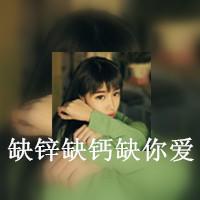 带文字女生qq个性头像不用悲天悯人的姿态打量旁人的惬意孤独