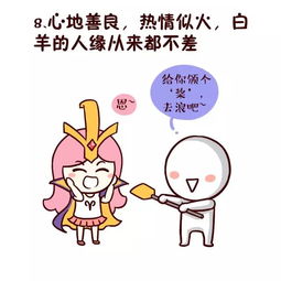 星座漫画十二星座怎么玩lol之白羊篇