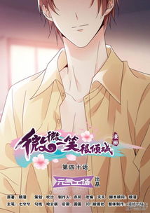 微微一笑很倾城漫画第40话漫客栈