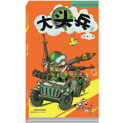 大头兵2