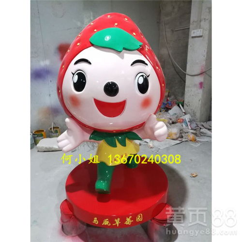 有保健作用的玻璃钢草莓雕塑卡通水果雕塑仿真模型-黄页88网