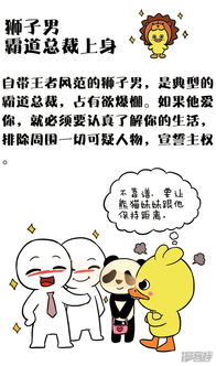 奇meow星座漫画十二星座男爱上你的信号漫客栈