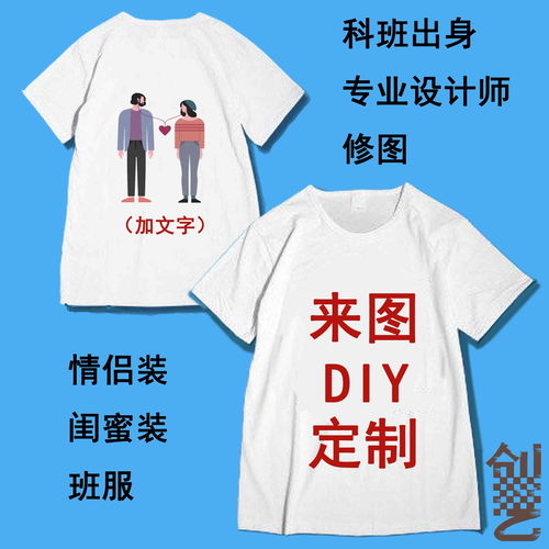 来图印衣服定制t恤设计班服团体服情侣服动漫服diy自定义logo男女