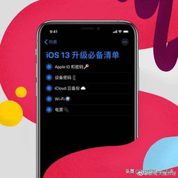 ios13正式版来啦你更新了吗