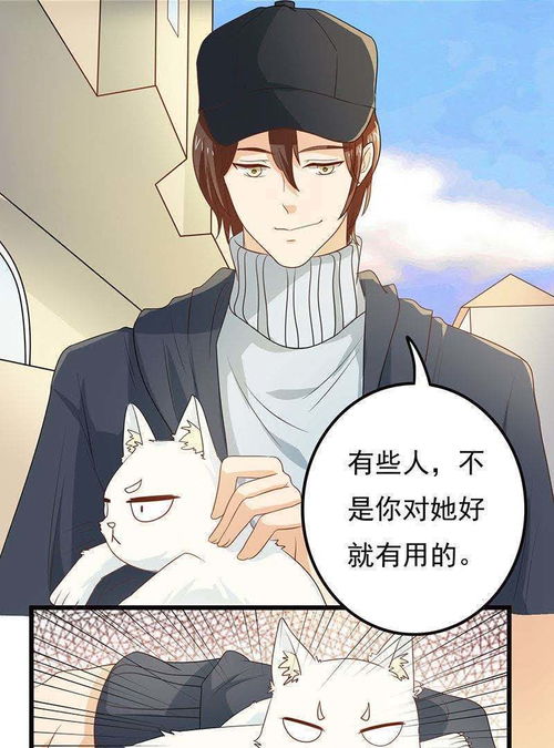 家有猫饼第4话誓不为宠爱奇艺漫画