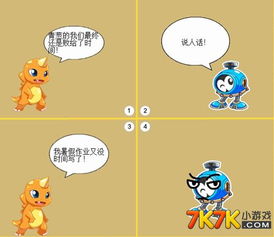 赛尔号四格漫画甄嬛体