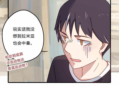 勇者职场传说我的社畜心得第24话第四十个男朋友爱奇艺漫画