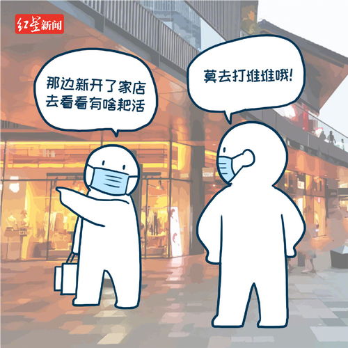 防疫小漫画丨莫扎堆不聚会少接触