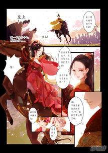 甄嬛传叙花列漫画第1话芍药1漫客栈