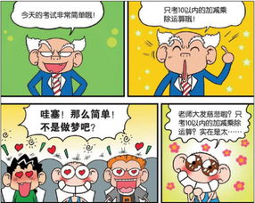 轻松一刻贝有钱刺猬头型呆头约会少林寺刘姥姥猪都会