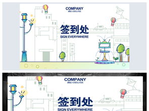 商务时尚街景炫彩卡通ai签到处设计图片ai素材下载签到板大全其他展板编号19030988