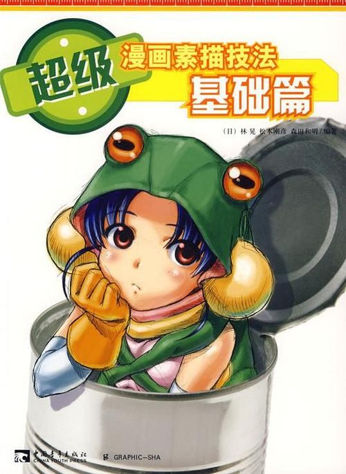 求推荐学习画漫画的书