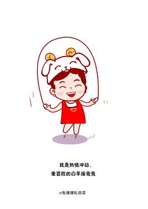 十二星座卡通形象设计白羊座卡通形象设计跳绳卡通画