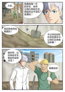 修真狂少第23话搬砖体验生活爱奇艺漫画