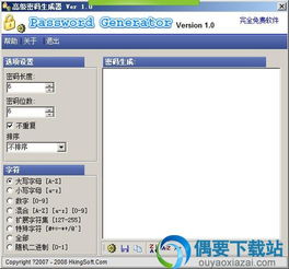 高级密码生成器passgenerator高级混合密码随机生成器v1.0偶要下载站