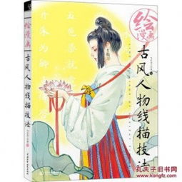 绘漫画古风人物线描技法飞乐鸟图书工作室