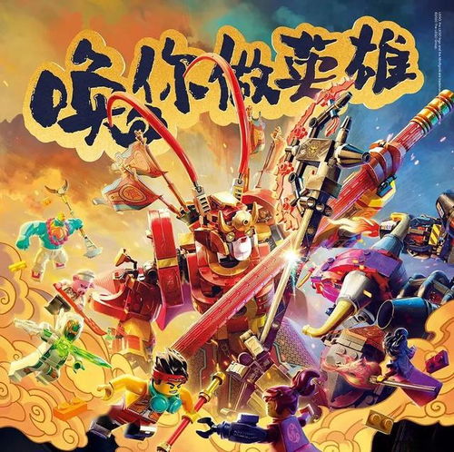 乐高悟空小侠第一位源于中国经典传说的乐高角色