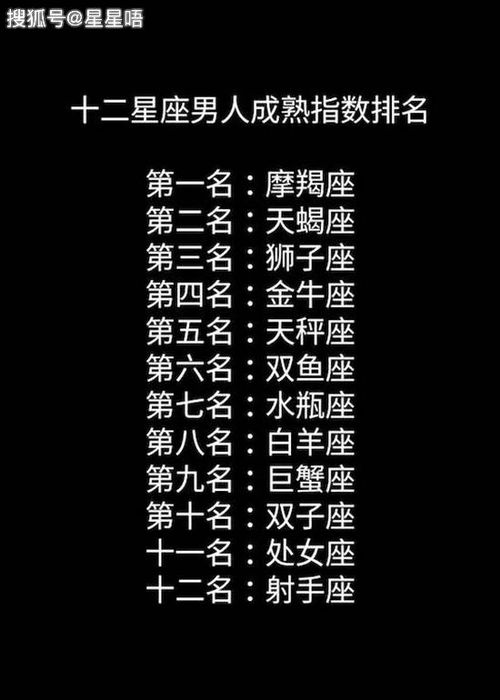 星座十二星座最爱的是什么,十二星座男人成熟指数排名