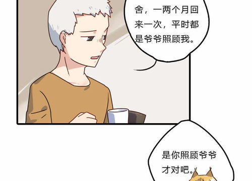 勇者职场传说我的社畜心得第24话第四十个男朋友爱奇艺漫画
