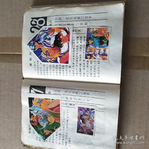 1987年历史故事台历卡通头像