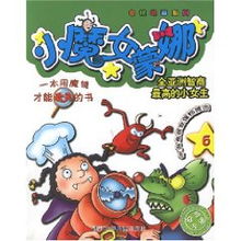 小魔女蒙娜6安高文化