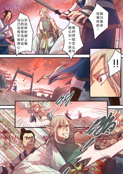 仙剑奇侠传短篇漫画系列之一锁妖