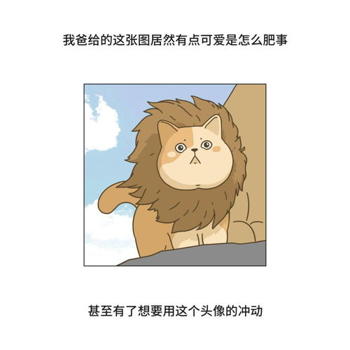 郭九二漫画爸爸对我的头像发起总攻了