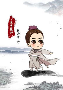 q版花千骨人物海报画骨夫妇暖萌