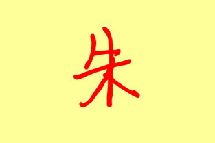 女孩朱姓女孩起名朱姓起什么名字好