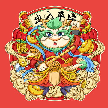 龙年卡通形象