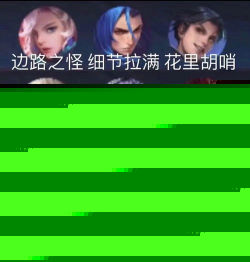 为什么王者荣耀大多数女孩子更喜欢野王,边路同样能非常强,能带飞,而女孩子们却更喜欢跟野王打游戏呢