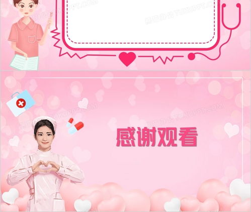 粉色卡通背景ppt模板下载背景ppt