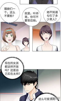 校园高手漫画第12话当我妹妹漫客栈