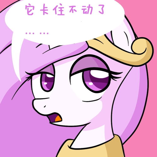 小马宝莉小公主的问答2漫画图集