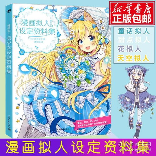 漫画拟人美少女设定资料集童话甜点花天空拟人设计人物角色设定漫画技法动漫画册插画集彩铅入门教程绘画书