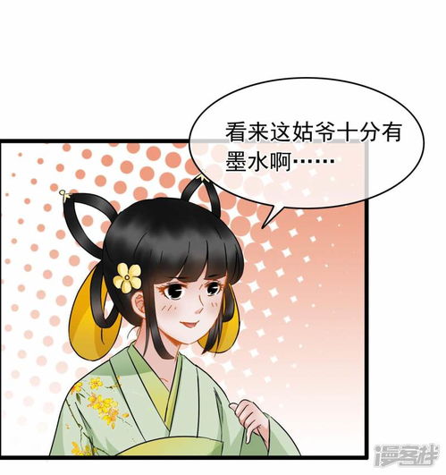 南宋第一卧底漫画第20话知心夫妻漫客栈