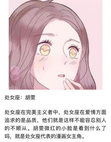 十二星座代表的漫画女主角