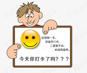 卡通考勤图素材图片免费下载高清装饰图案png千库网图片编号3323595