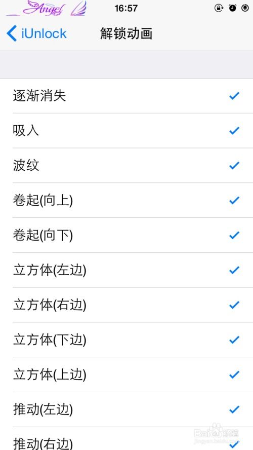 自定义iphone解锁动画和声音
