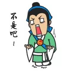 表情包安书生和徽姑娘的爱情童话