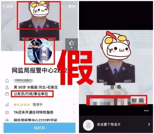 电信诈骗手段翻新制作安全防护冒充警方app