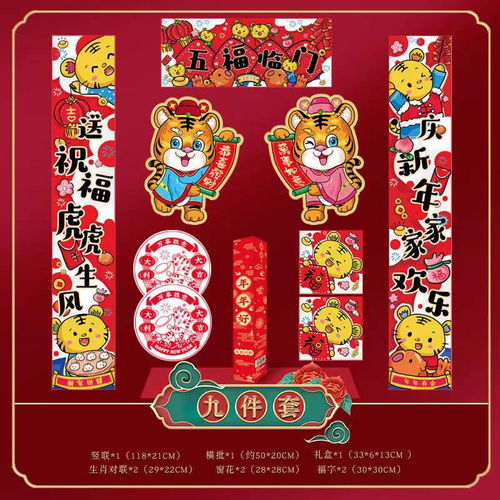 2022虎年对联春节家用卡通春联福字门贴过新年装饰对联大礼包