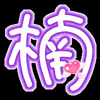 谁帮我做做炫舞自定义图片
