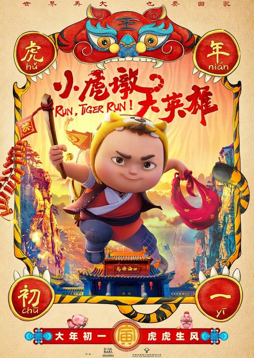 春节档有看头易烊千玺少年又成熟,张艺谋不和长津湖比大小