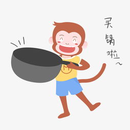卡通猴子促销买锅啦插画图片素材其他格式下载动漫人物大全