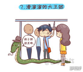 公交男女漫画第266话十种动物挤公交漫客栈