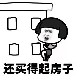 工作之后才知道赚钱这么难表情包抖音工作之后才知道赚钱这么难表情包下载游戏吧