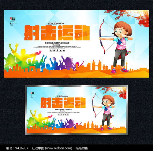 卡通射击海报