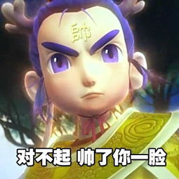 梦幻西游逗逼表情包