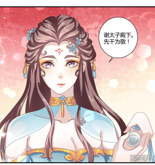 复仇女皇的罗曼史漫画第13话共进晚餐漫客栈